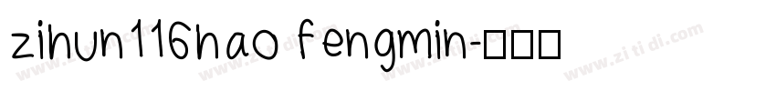 zihun116hao fengmin字体转换